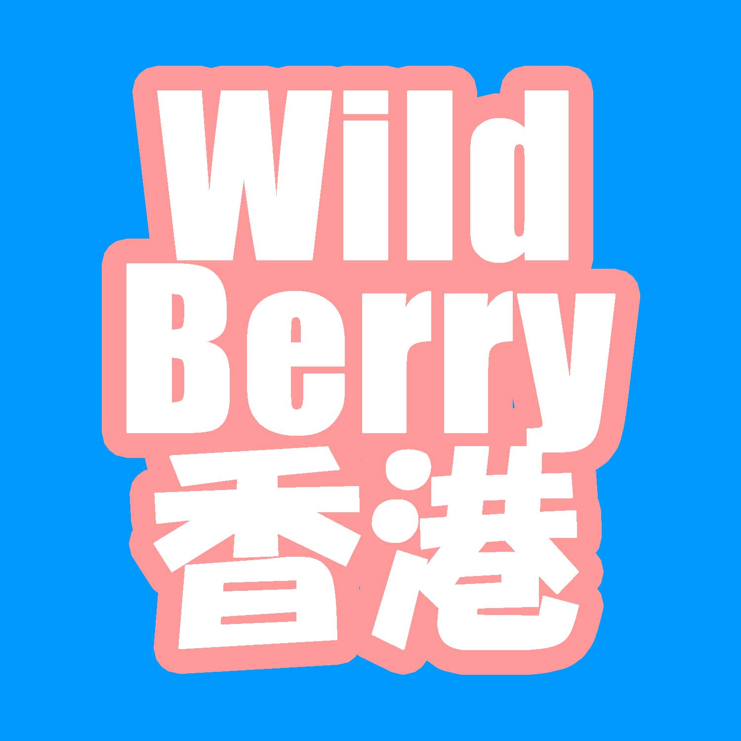 Wild Berry International Co., Ltd. | Business & Professional Services Logo