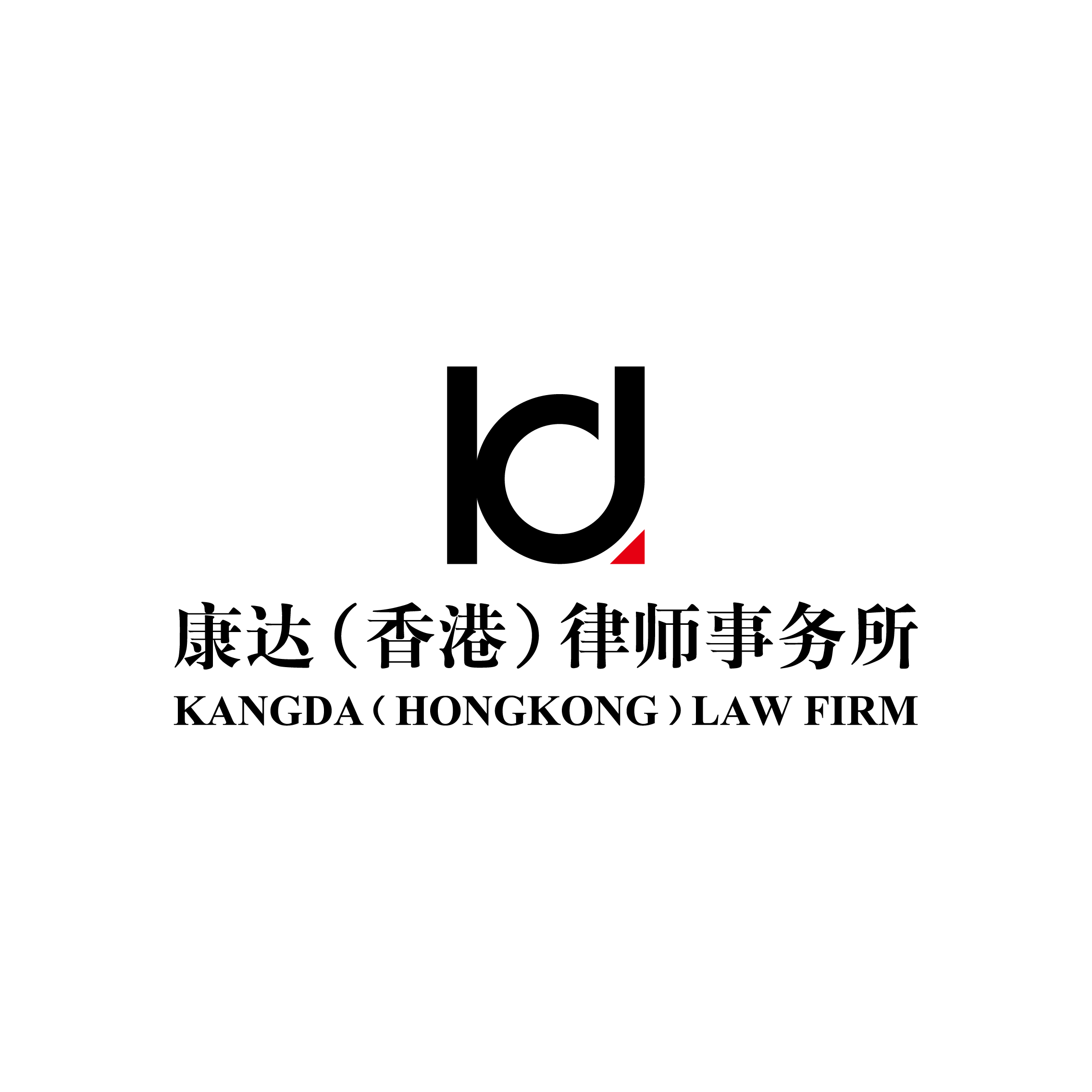 Beijing Kangda (H.K.) Law Firm | Accounting, Legal & Business Support Logo