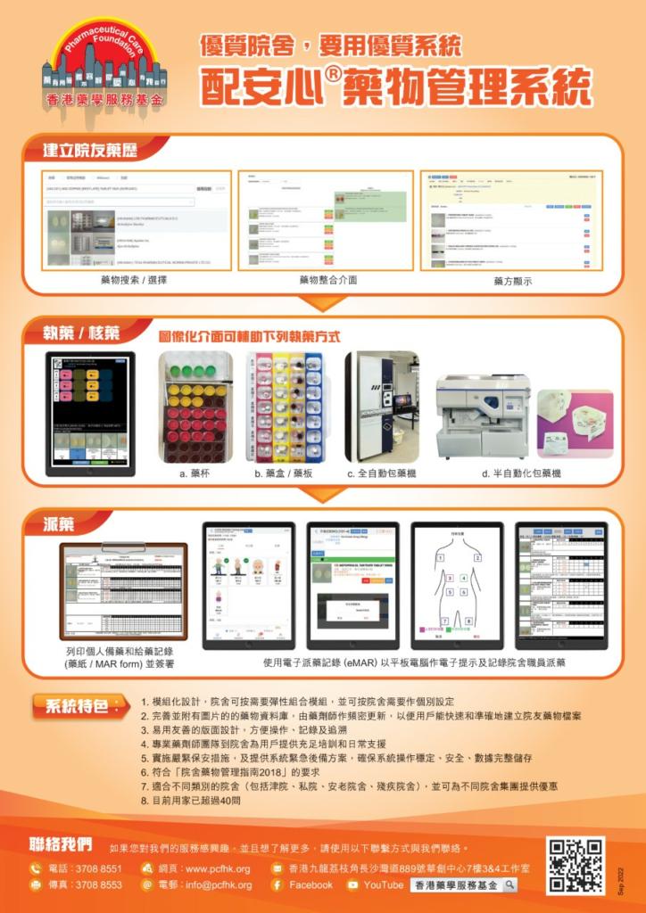 Medication Management System for Nursing Homes