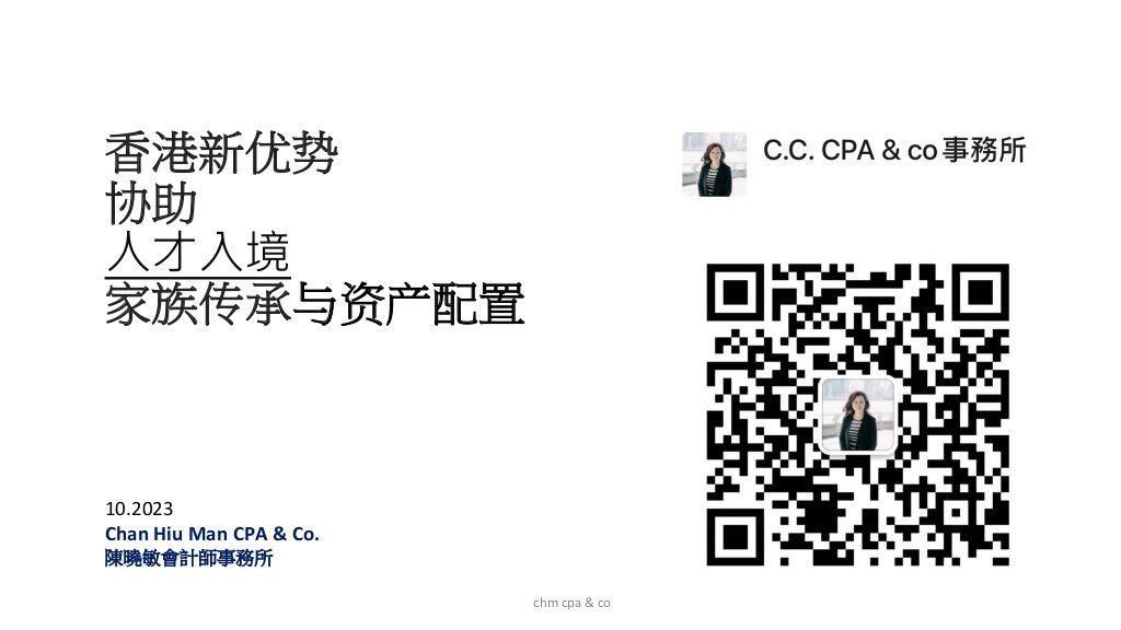 高端人才通行證計劃