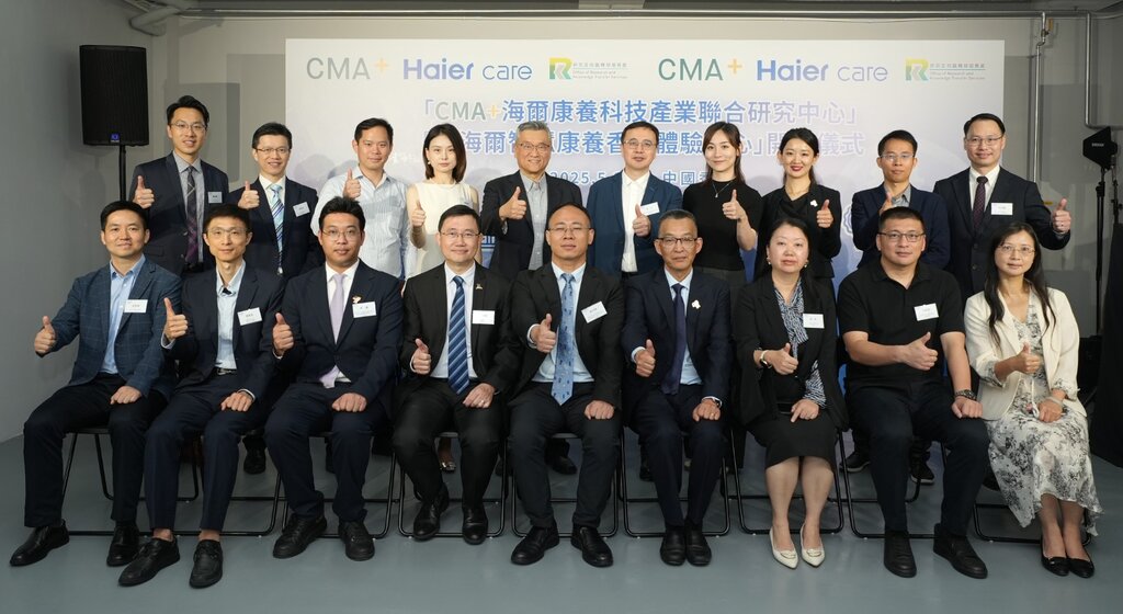 CMAPlus海尔智慧康养香港体验中心