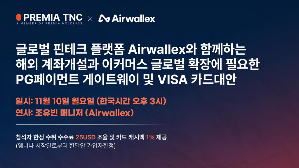 Premia TNC x Airwallex Global Payments and Cross-Border Finance Webinar